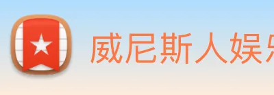 威尼斯人娱乐官网 Logo