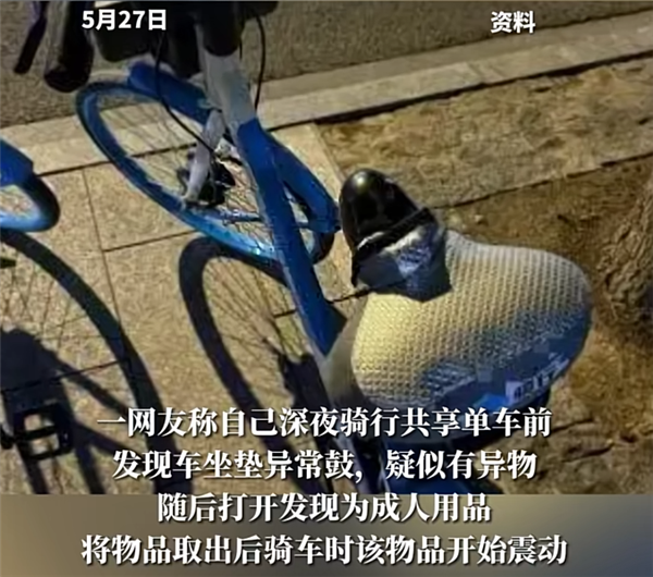 情趣用品 通报来了：41岁男子被抓冰球突破正规网站共享单车坐垫内惊现